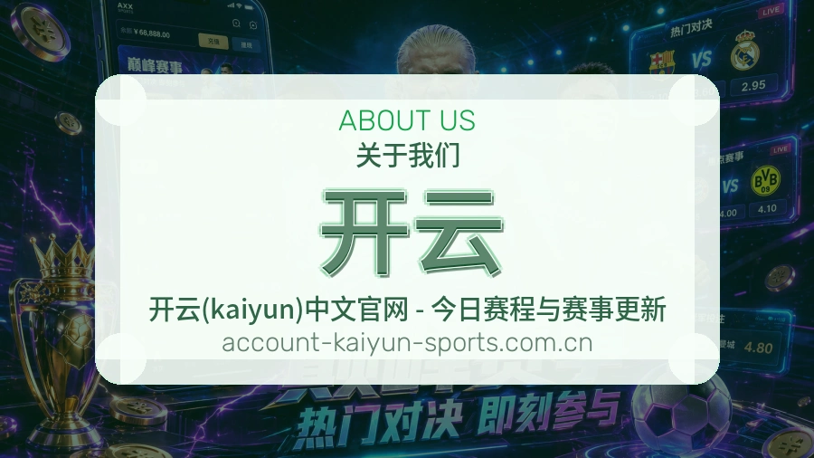 关于 开云